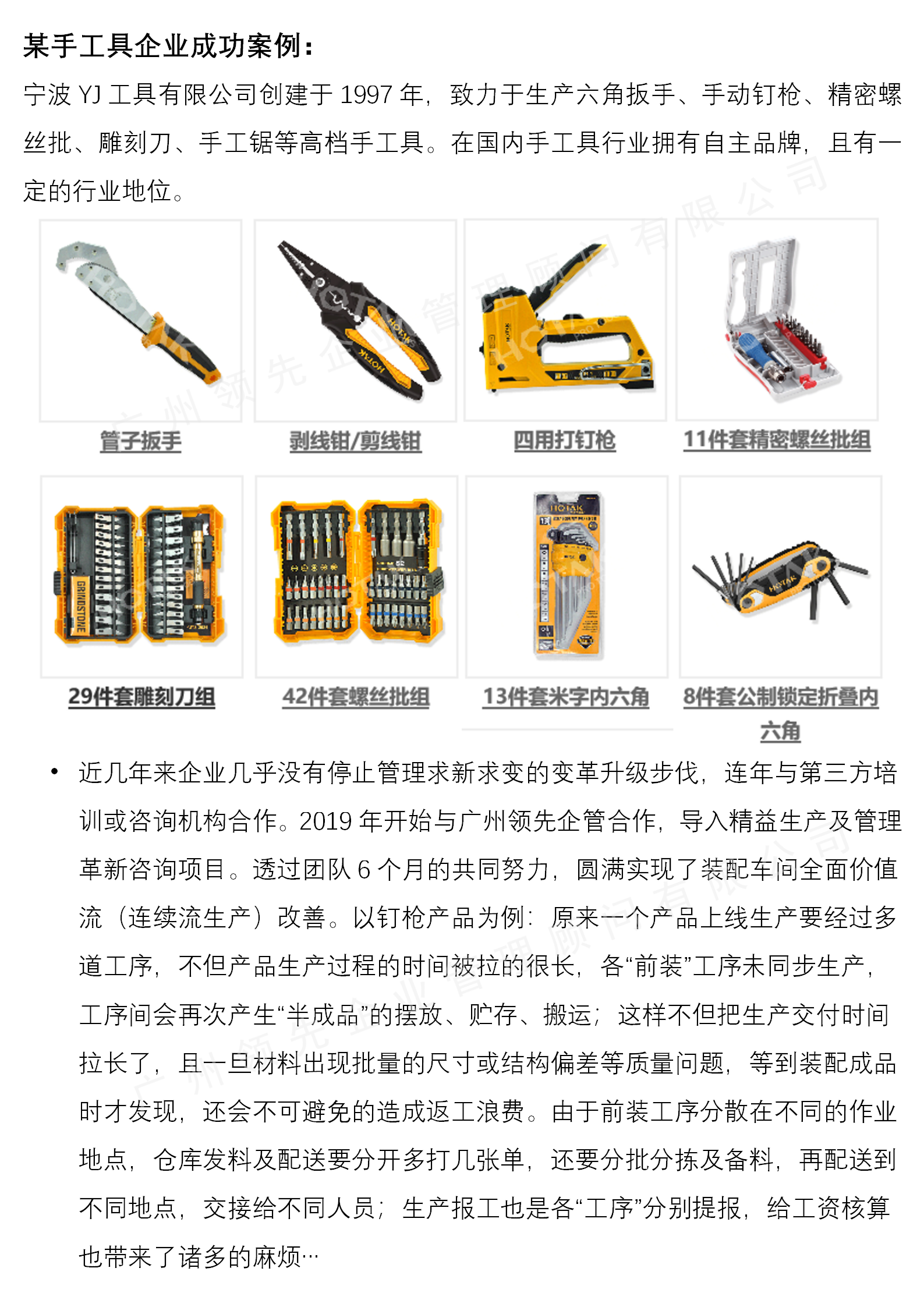 YJ手工(gōng)具企業精益革新成功案例_01.png