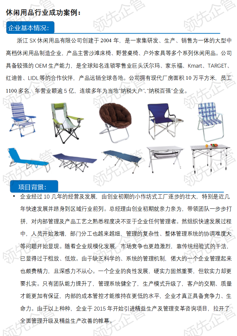 SX休閑用品精益生(shēng)産及管理(lǐ)變革成功案例_01.png