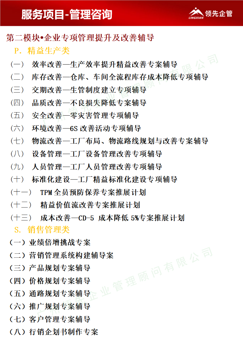 業務及服務-管理(lǐ)咨詢-企業專項管理(lǐ)提升_01.png